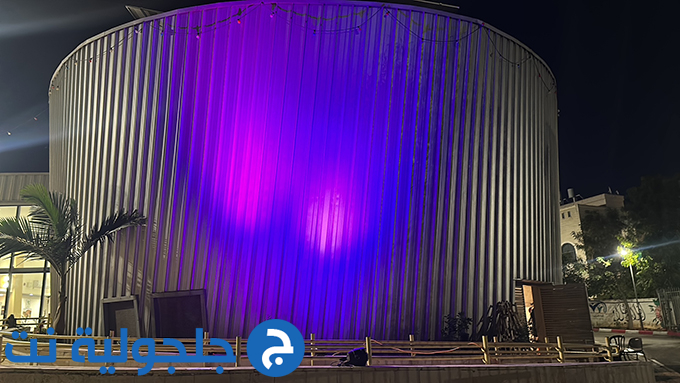 اضاءة المركز الجماهيري في جلجولية باللون البنفسجي بمناسبة اليوم العالمي لذوي الاحتياجات الخاصة